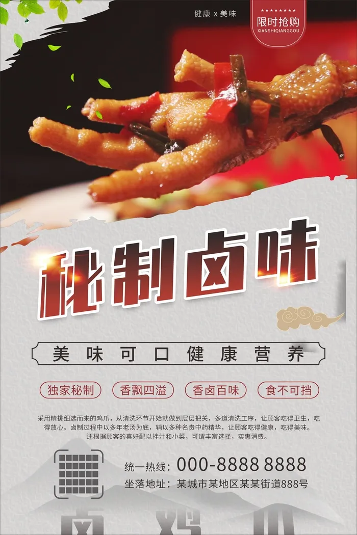 好吃的秘制卤味cdr矢量模版下载