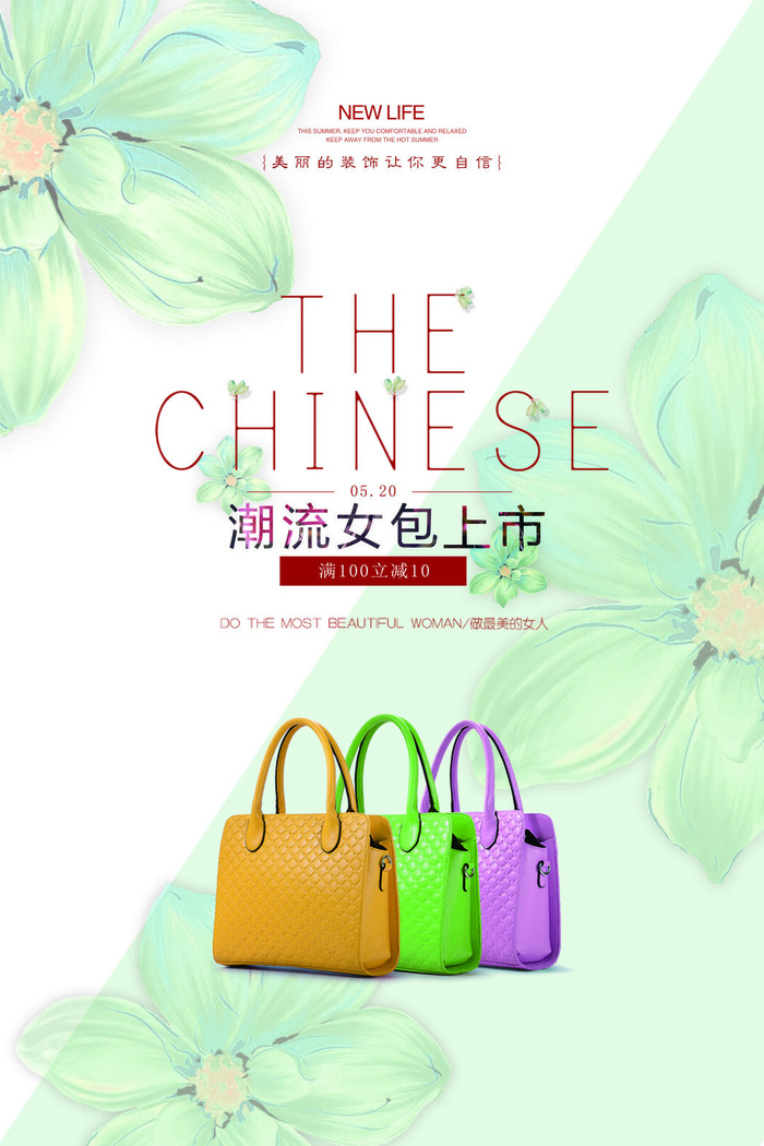 潮流女包上市海报PSD素材