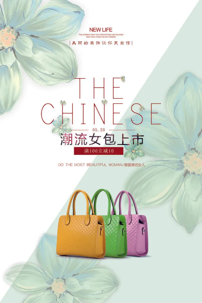 潮流女包上市海报PSD素材psd模版下载