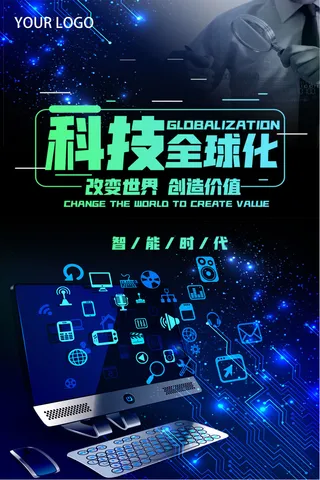 新创意人工智能AI区块链大数据论坛城市科技展板海报PSD素材模板