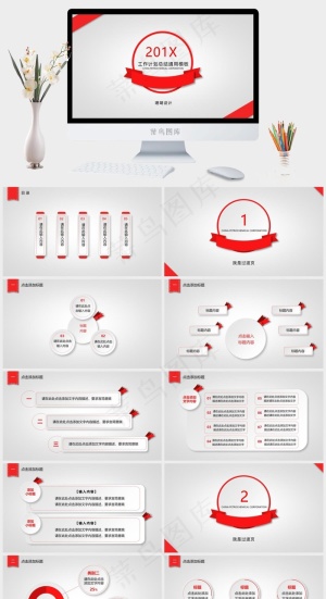简约红工作计划总结PPT模板预览图