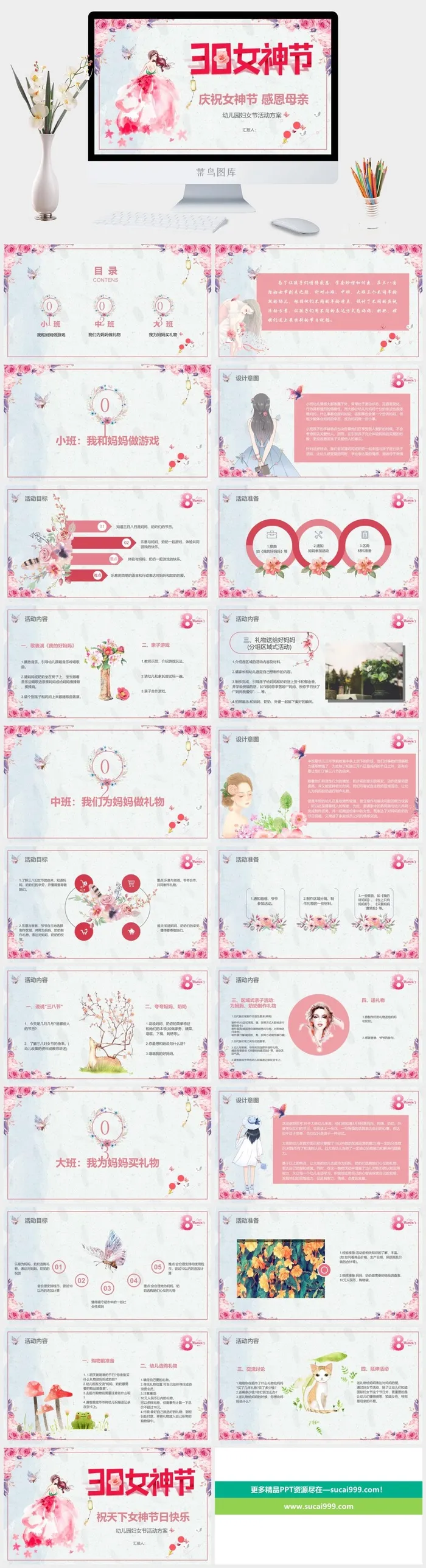 庆祝女神节感恩母亲ppt模板