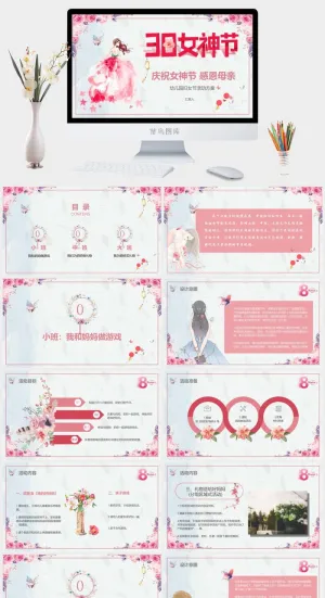 庆祝女神节感恩母亲ppt模板预览图