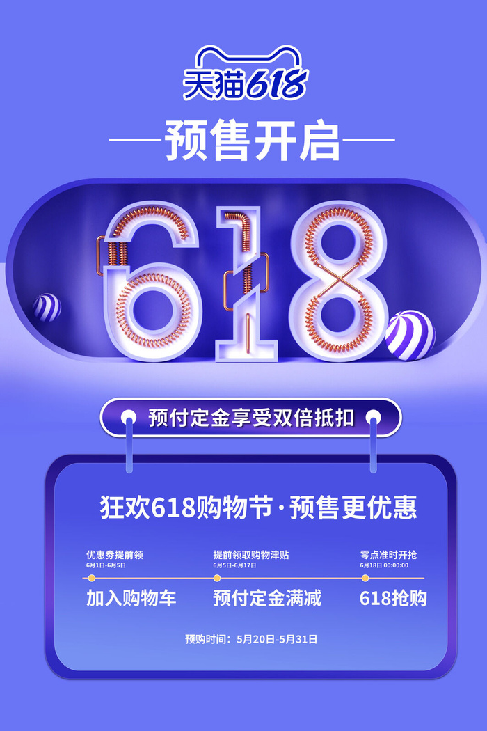 淘宝618年中促销海报商场活动宣传单DM购物节打折PSD设计素材