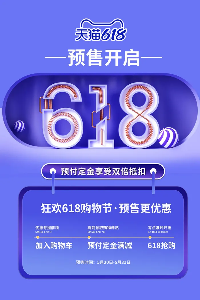 淘宝618年中促销海报商场活动宣传单DM购物节打折PSD设计素材psd模版下载