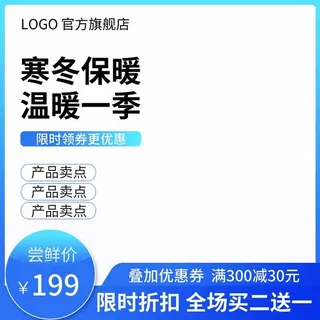 电商主图 网店活动主图