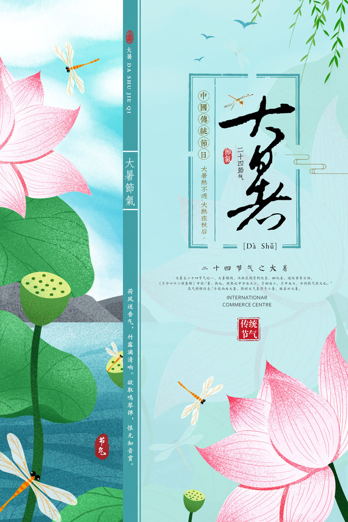 大暑海报节气素材psd模版下载