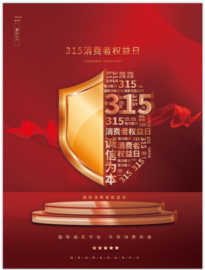 315简约创意海报