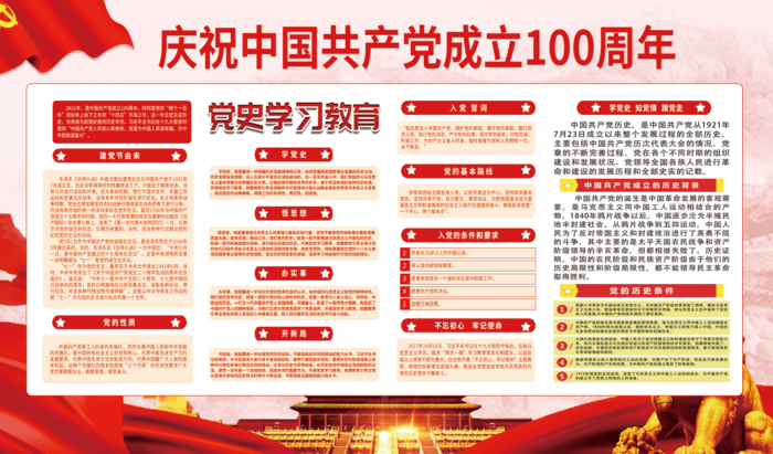 庆祝中国共产党展板户外宣传psd模版下载