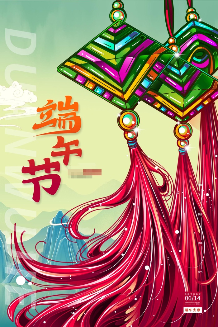 端午节海报psd模版下载
