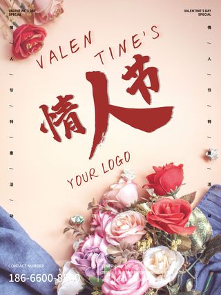 情人节海报粉色海报情人节快乐520爱情214