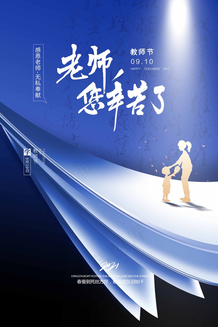 教师节 教师节海报psd模版下载