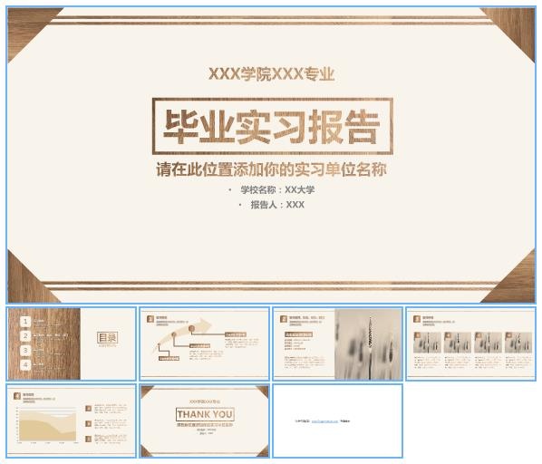 木纹材质相框创意封面毕业实习报告论文答辩ppt模板