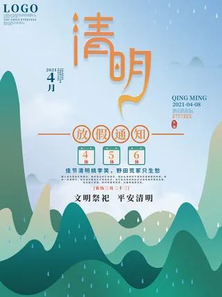 中国传统民族风清明节放假通知海报平面广告节日模板PSD设计素材