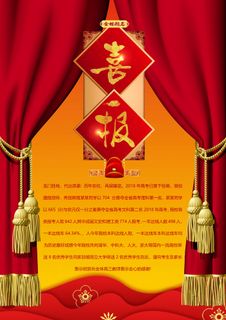 喜报战报海报贺喜光荣榜金榜题名