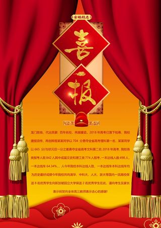 喜报战报海报贺喜光荣榜金榜题名