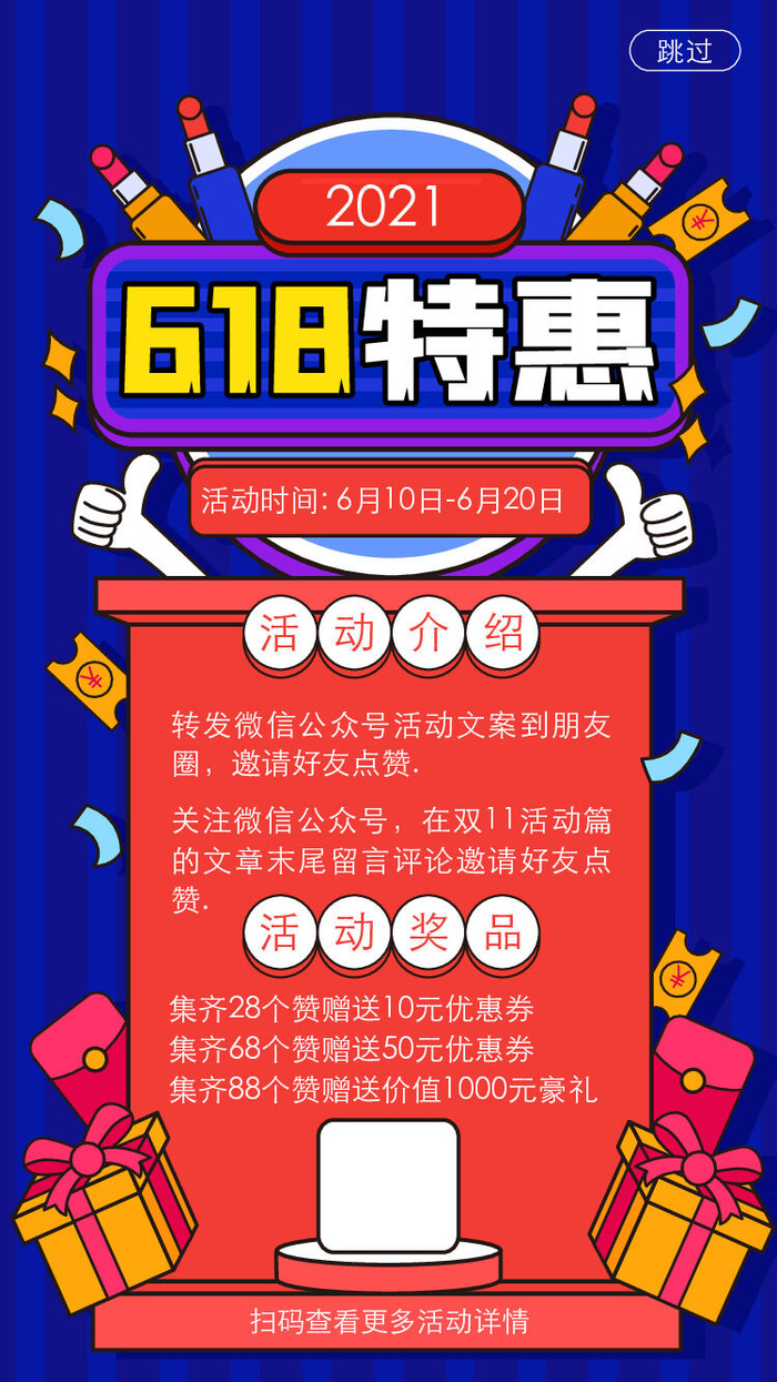 淘宝天猫618年中促销海报商场活动购物节UI启动页AI矢量设计模板素材ai矢量模版下载