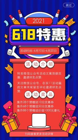 淘宝天猫618年中促销海报商场活动购物节UI启动页AI矢量设计模板素材