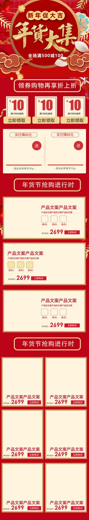 淘宝天猫京东电商新年春节喜庆年货节店铺促销首页电脑手机端素材