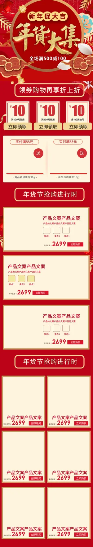 淘宝天猫京东电商新年春节喜庆年货节店铺促销首页电脑手机端素材