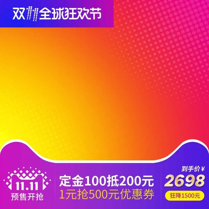 电商主图 电商主图模板psd模版下载