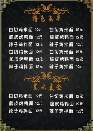 简约奢华特色小吃点菜单