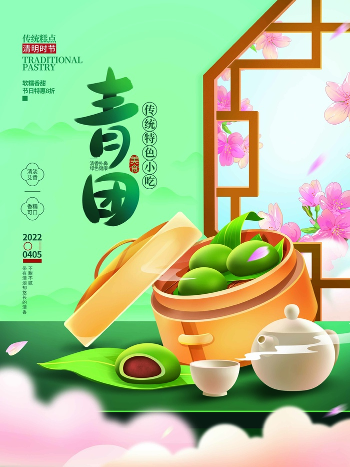 清明 清明节 清明节宣传海报psd模版下载
