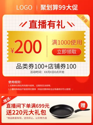 淘宝天猫京东年货节优惠券主图边框无线端主图优惠券电商素材