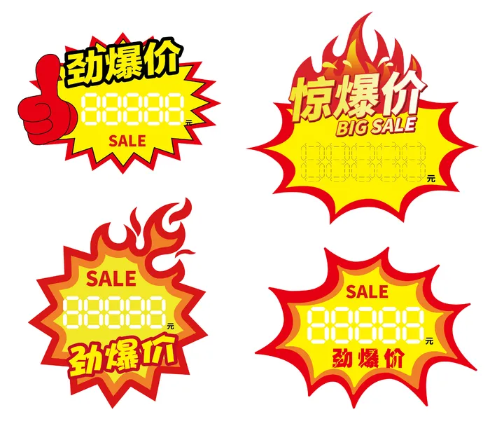 惊爆价价格签爆炸贴矢量文件ai矢量模版下载