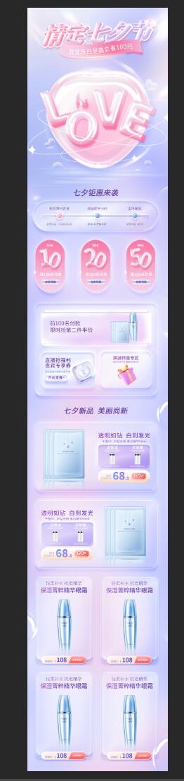 弥散玻璃风格七夕情人节电商活动首页psd模版下载