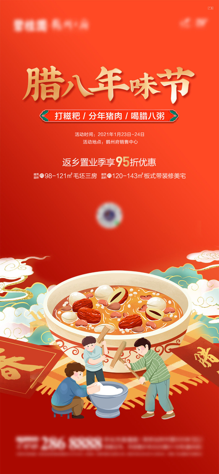 中国风喜庆传统节日腊八节敬老海报背景psd源文件设计