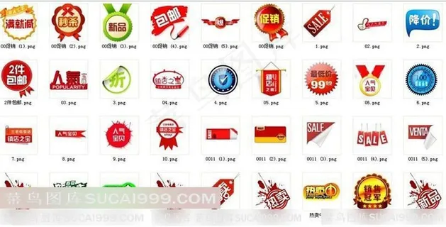 网店常用促销标签元素 网店常用促销标签元素