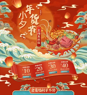 年货节电商详情页模板PSD源文件