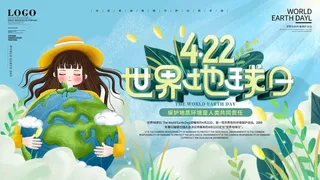 世界地球日 世界地球日海报图片