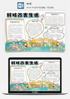 探索太空宇宙航天科技太空科技与生活word小报手抄报