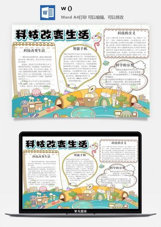 探索太空宇宙航天科技太空科技与生活word小报手抄报