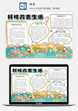 探索太空宇宙航天科技太空科技与生活word小报手抄报