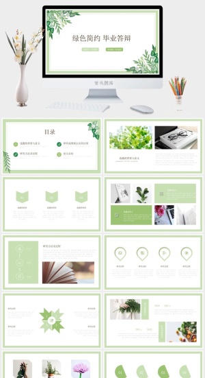 绿色简约毕业答辩预览图