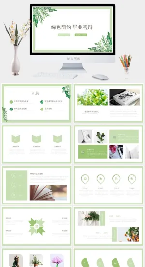 绿色简约毕业答辩预览图