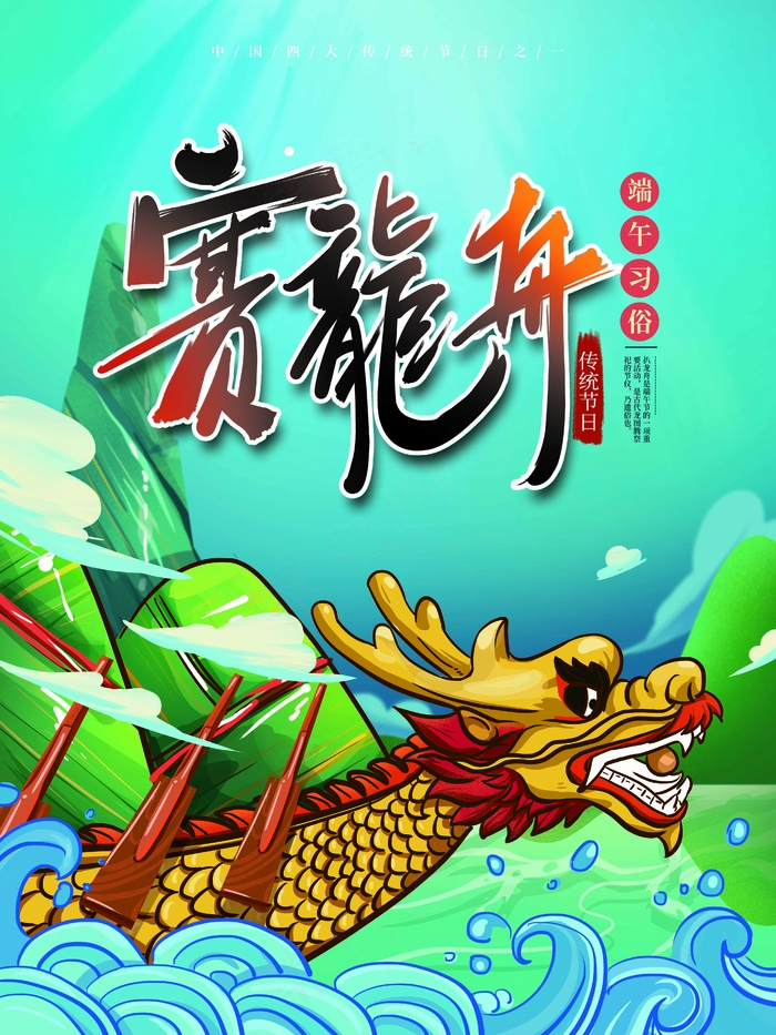 端午节海报 端午节艺术字 端午节 粽子
