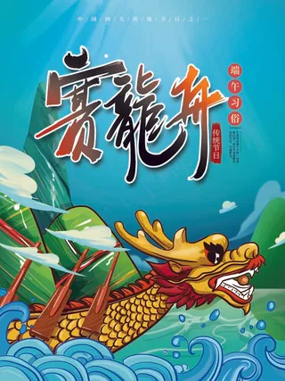 端午节海报 端午节艺术字 端午节 粽子