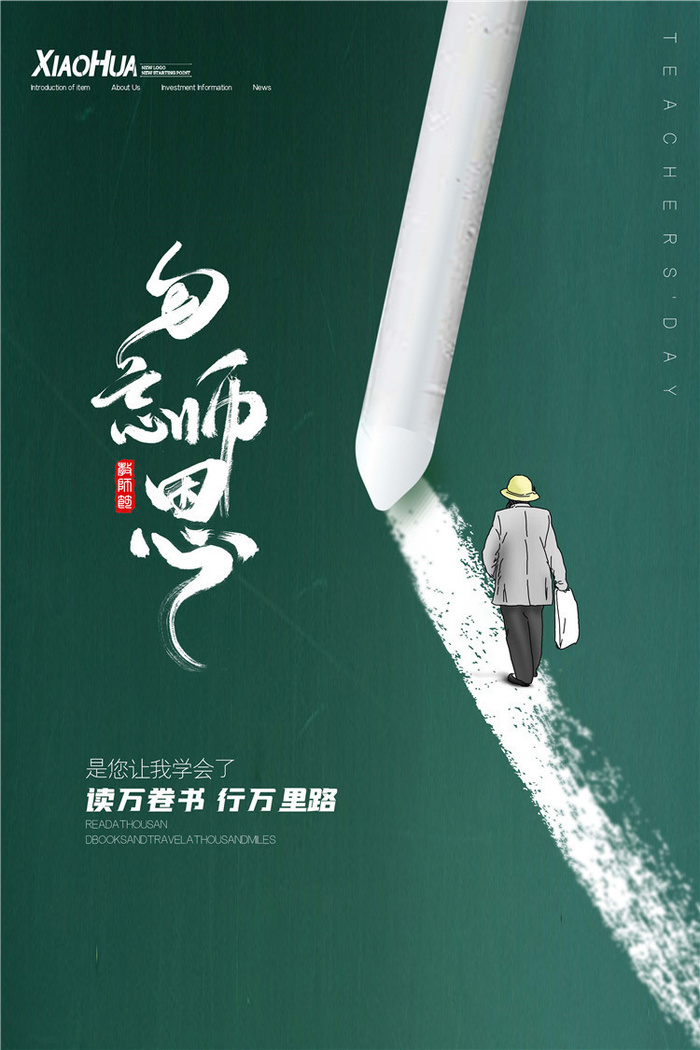 教师节海报图片psd模版下载