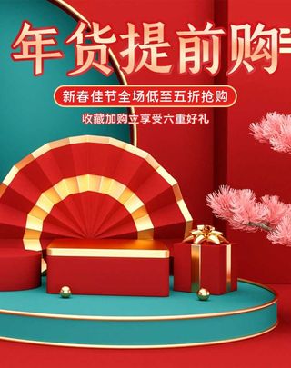 2022年货节展板海报psd模板年货提前购