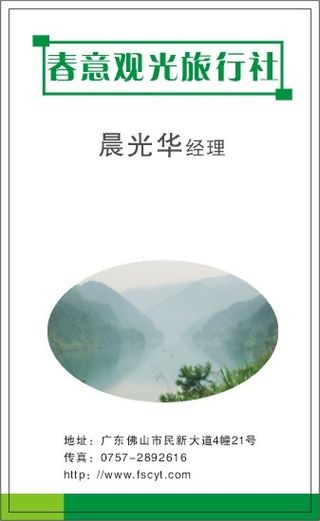 餐饮业名片