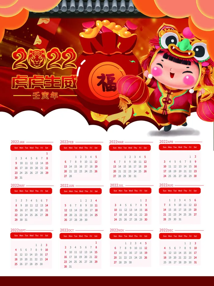 2020虎年新春日历psd模版下载