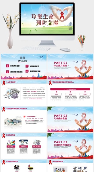 预防艾滋病医疗健康PPT模板 