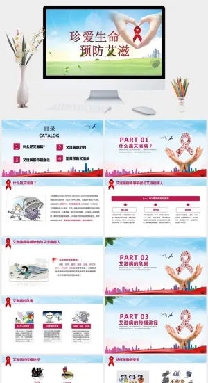 预防艾滋病医疗健康PPT模板 
