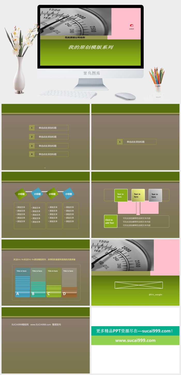 商务罗盘金绿清新简约商务ppt模板ppt模版