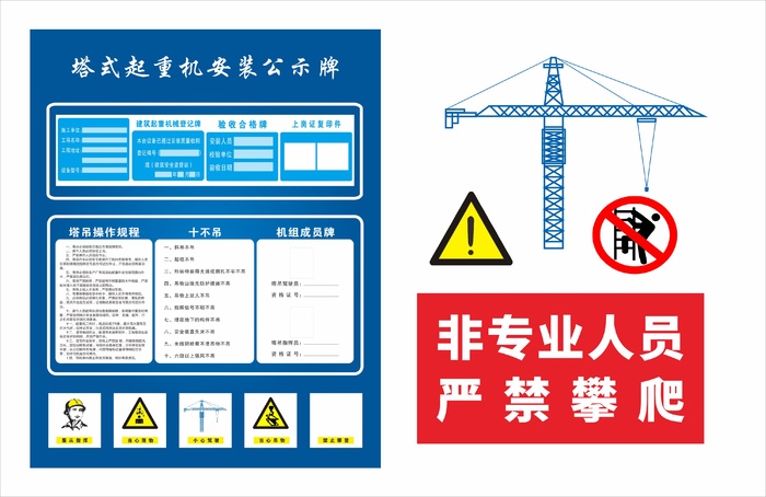 起重机塔吊标识牌