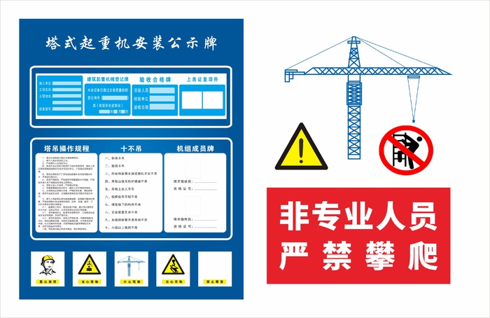 起重机塔吊标识牌cdr矢量模版下载